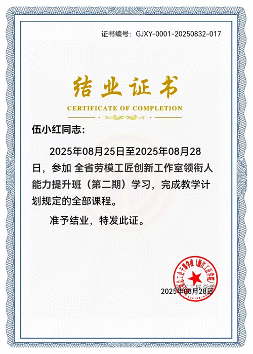 伍小红结业证书.jpg