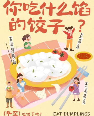 吃饺子.jpg