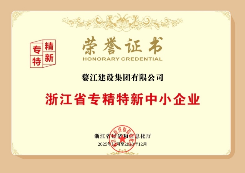 专精特新_副本_副本111.jpg