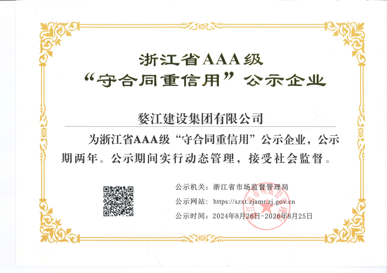 浙江省AAA级