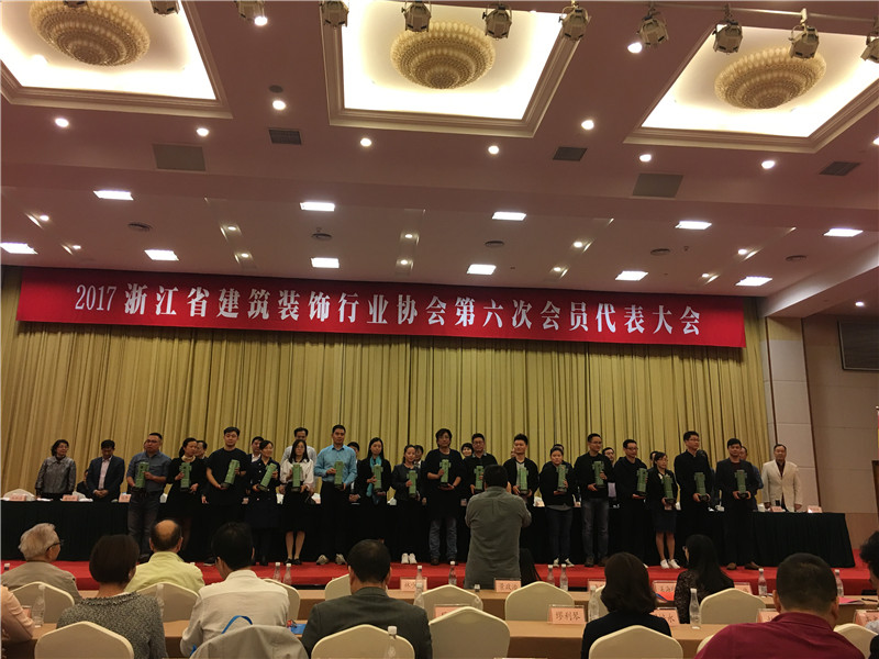 方建勋董事长当选浙江省建筑装饰行业协会第六届理事会常务理事