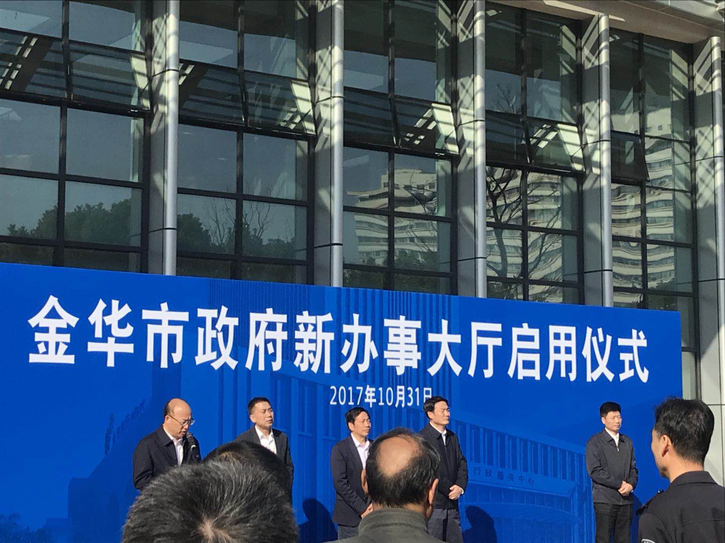 由我司承建金华银行财富大厦幕墙建设工程 “金华市政府新办事大厅”正式启用