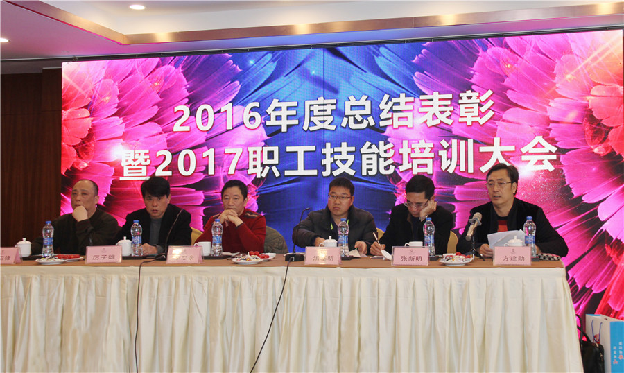 金华市婺江建筑装璜有限公司 2016年总结表彰暨2017年职工技能培训大会