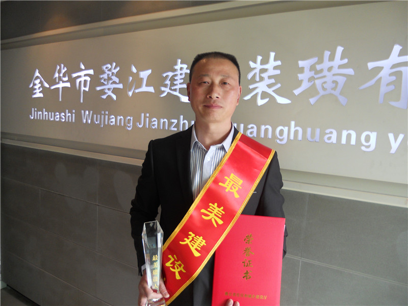 《金华装饰》刊文贺我司伍小红，“全国技术能手” 2016年度浙江省“最美建设人”荣誉称号