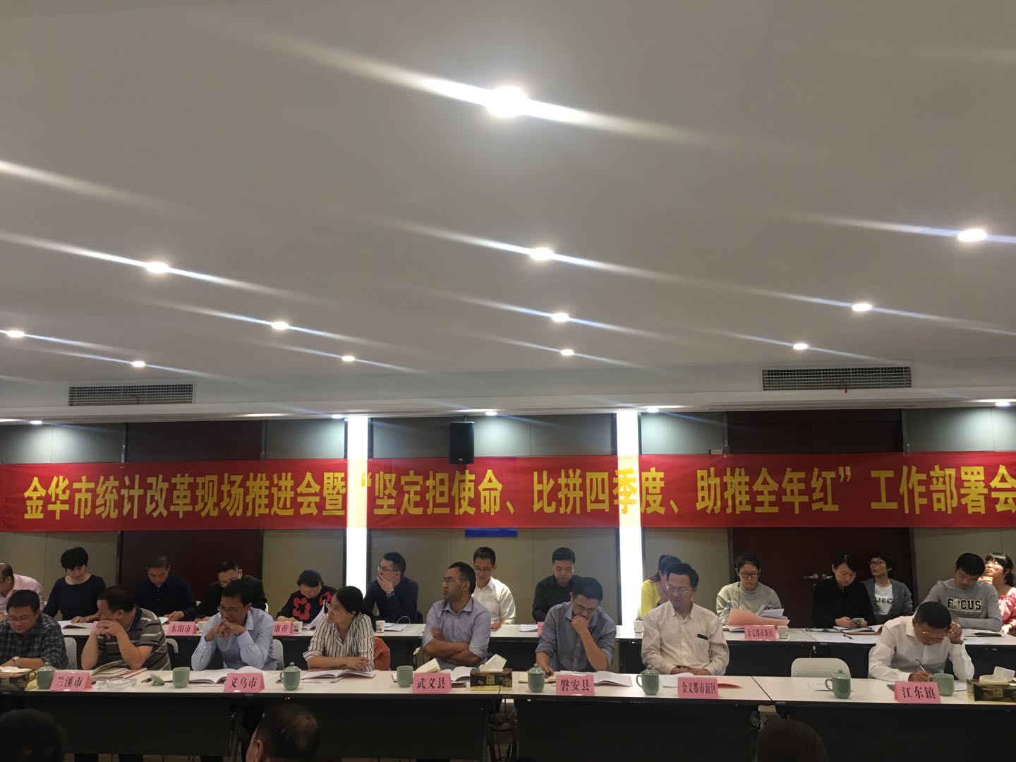 金华市统计改革现场会在我司隆重召开