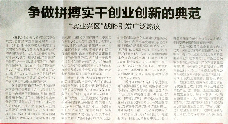 婺江装饰集团董事长方建勋： 勇当实业兴区的排头兵