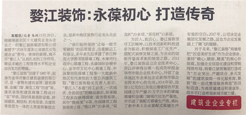 婺江装饰：永葆初心 打造传奇