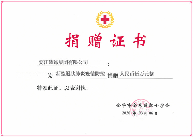 助力战“疫” 共克时艰