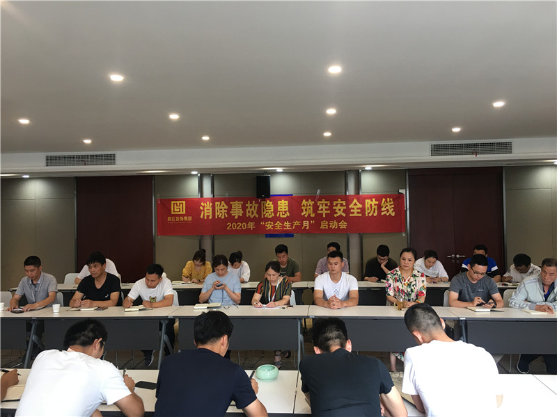 集团召开“安全生产月活动”启动会