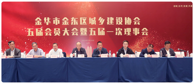 祝贺 ┃ 婺江集团董事长方建勋当选金华市金东区城乡建设协会会长