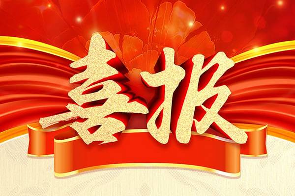 婺江建设集团：双誉加冕映初心，创新致远启新程