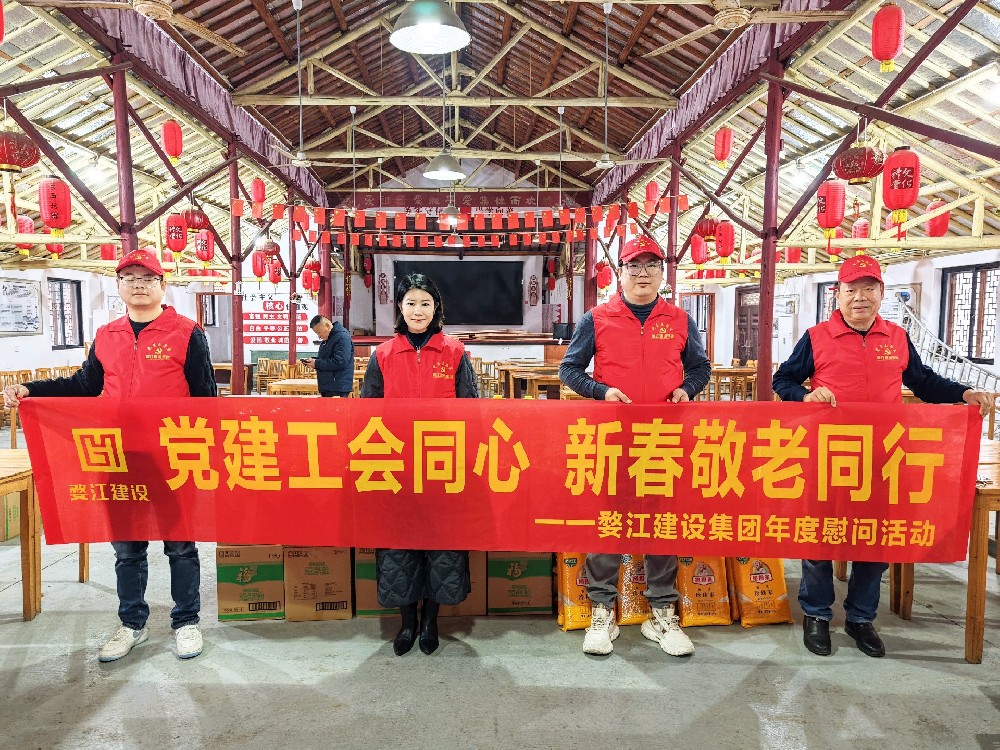 党建工会同心，新春敬老同行｜婺江建设集团赴赤西村开展2026春节慰问