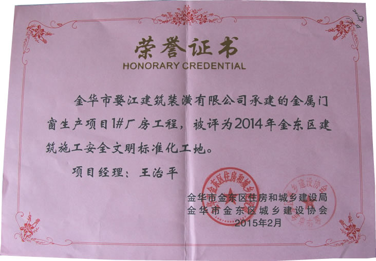 2014年金东区建筑施工安全文明标准化工地