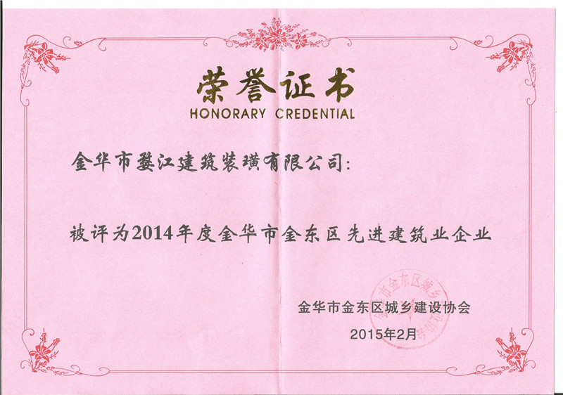 2015区先进企业