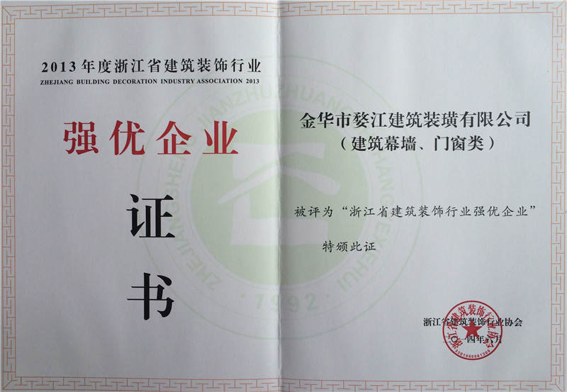 2014年强优企
