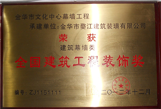 金华市文化中心幕墙工程
