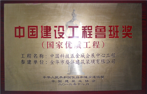 中国科技五金城会展中心工程
