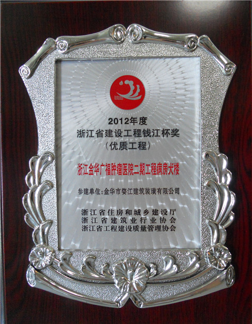 浙江金华广福肿瘤医院二期工程病房大楼
