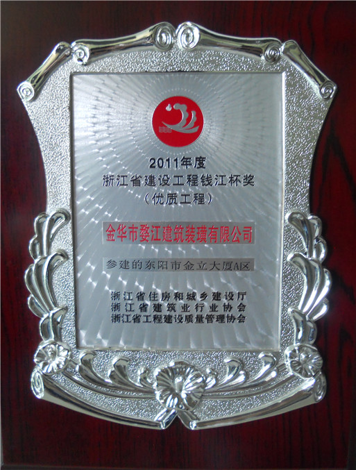 东阳市金立大厦A区