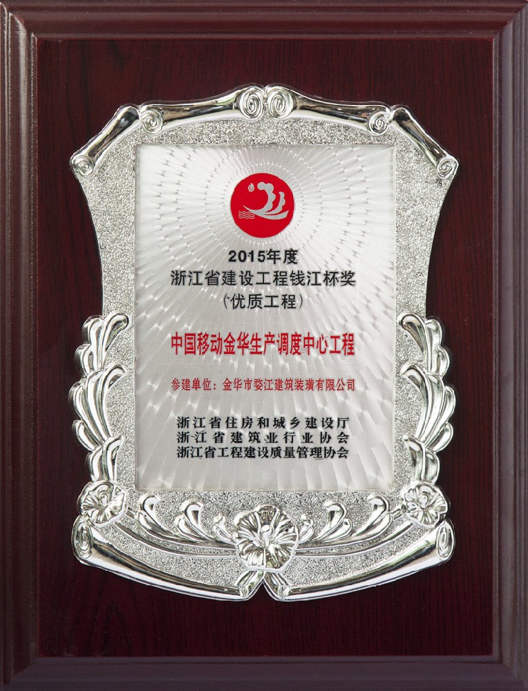 中国移动金华生产调度中心工程