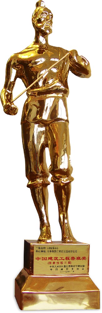2012年中国建筑工程鲁班奖（国家优质工程）