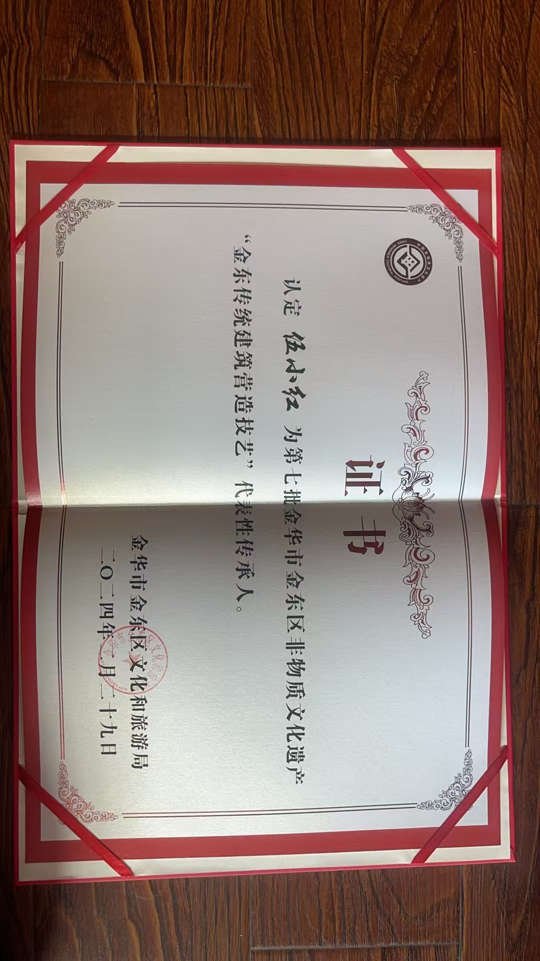 “金东传统建筑营造技艺”代表性传承人