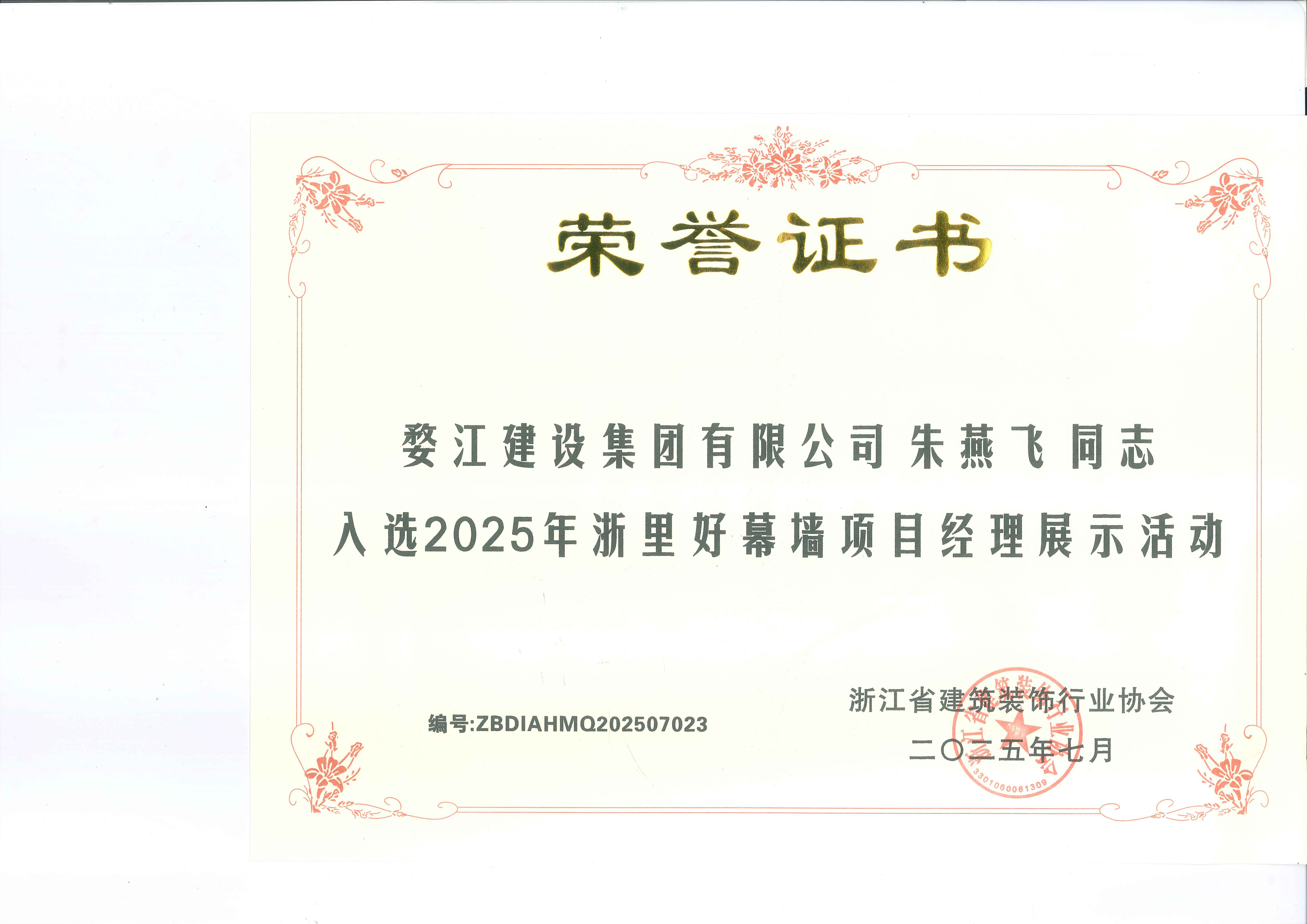 2025年浙里好幕墙项目经理_01.jpg