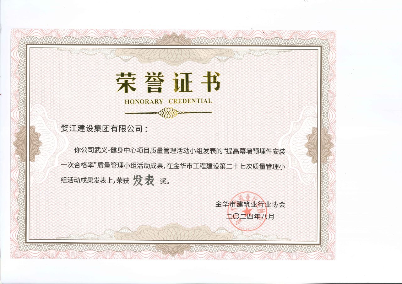 武义-健身中心项目QC小组发表奖