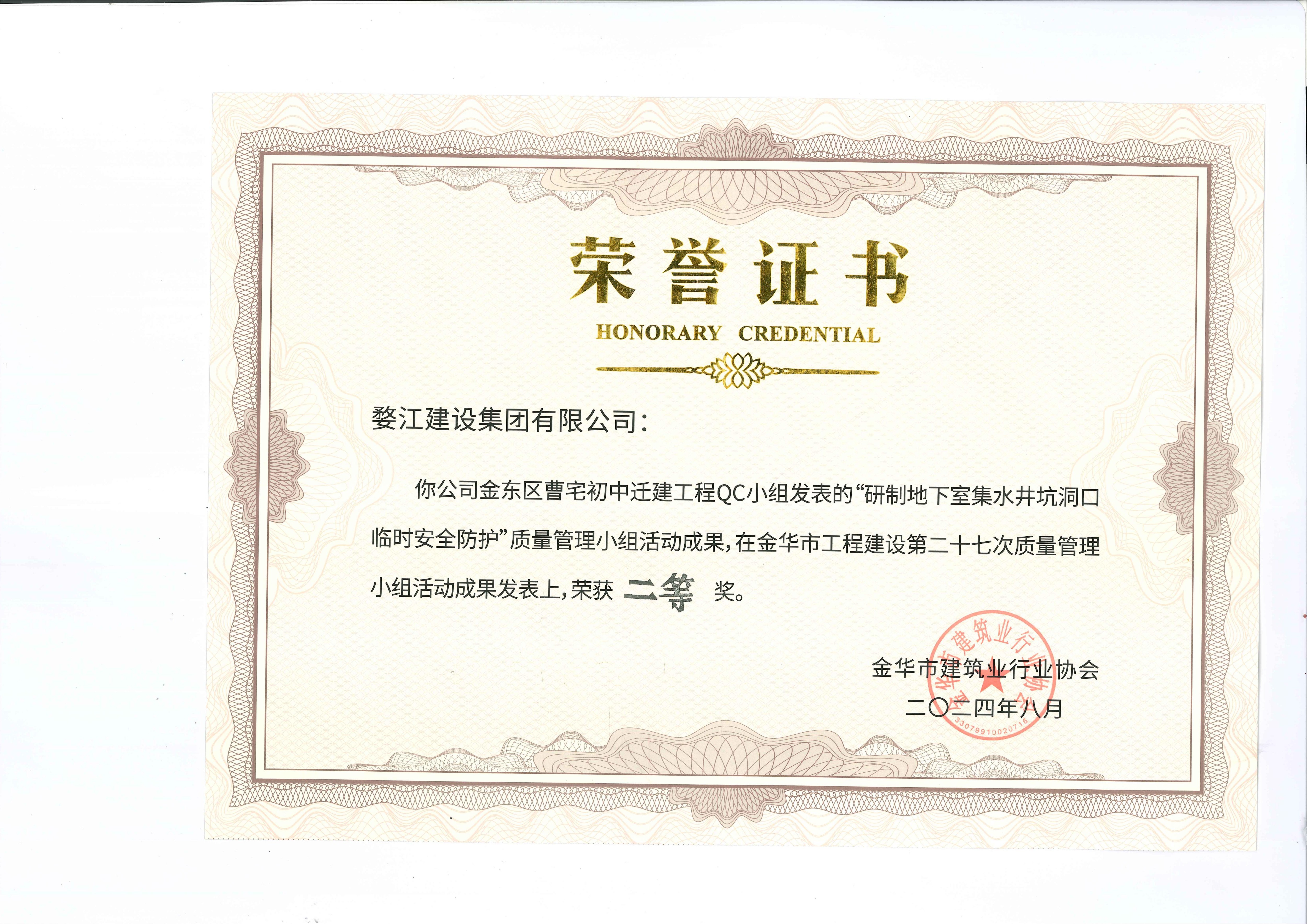 金东区曹宅初中迁建工程二等奖.jpg