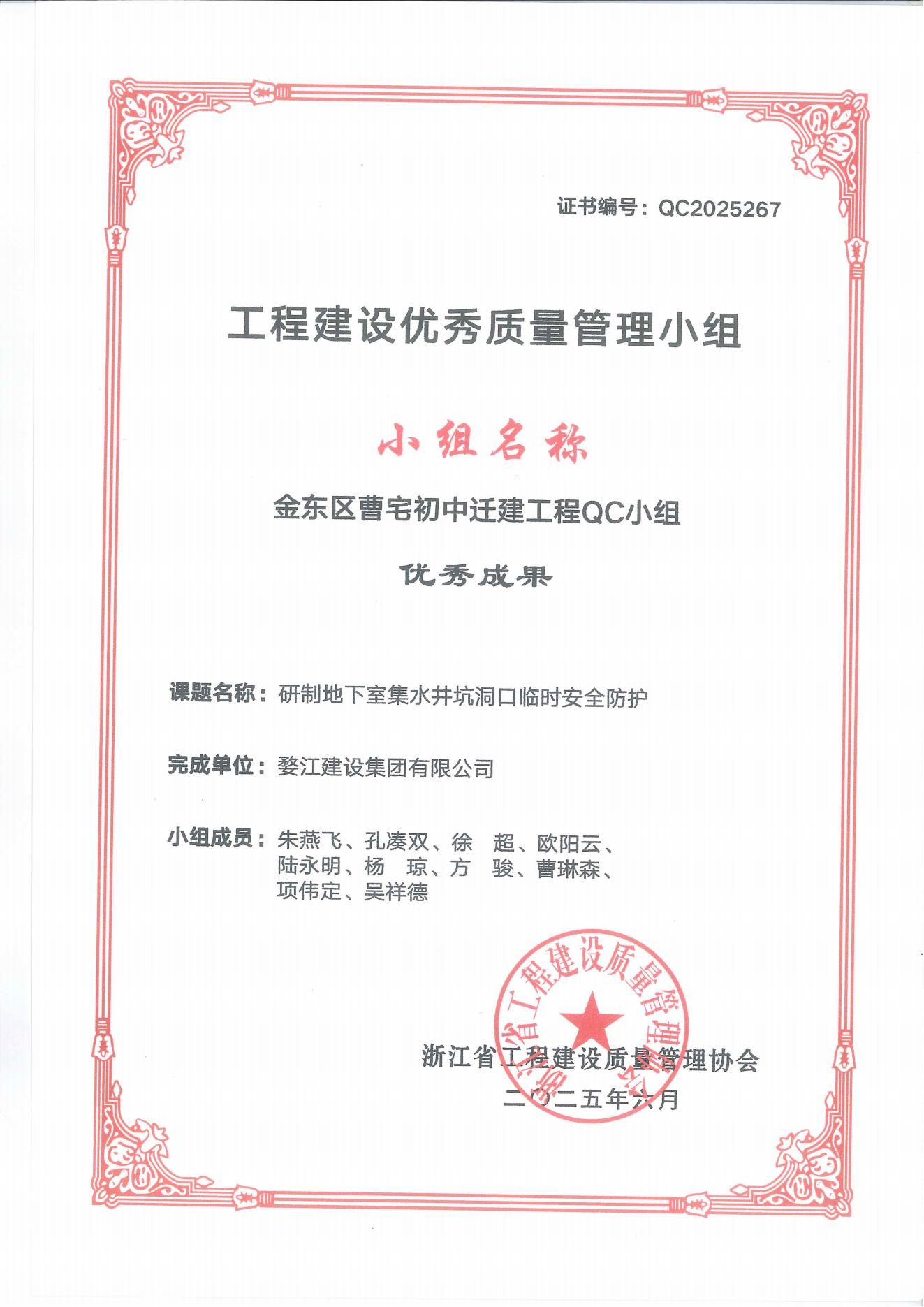金东区曹宅初中迁建工程QC小组**成果.jpg