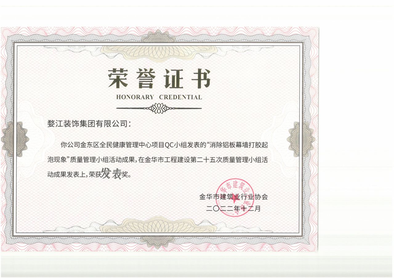 金东区全民健康管理中心项目QC小组发表奖.jpg