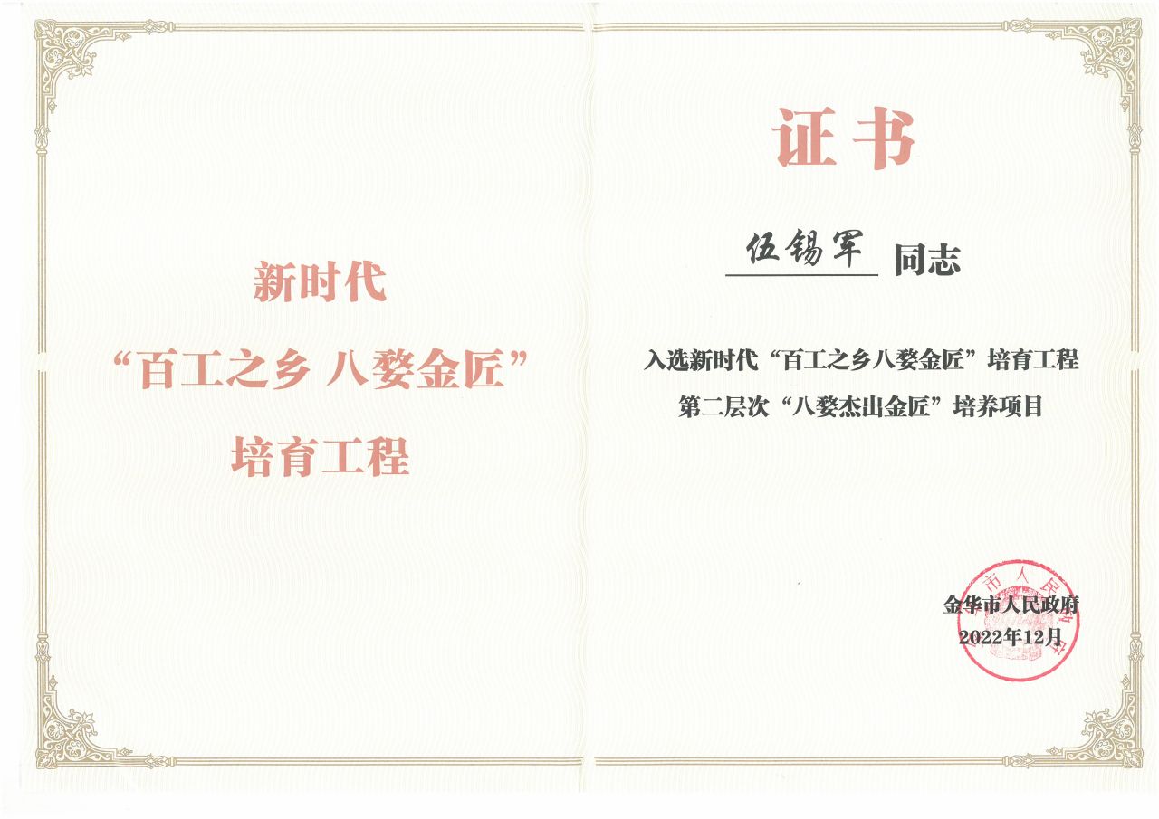 新时代“百工之乡 八婺金匠”培育工程