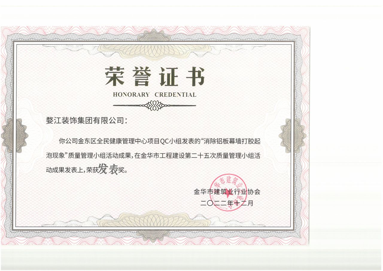 金东区全民健康管理中心项目QC小组发表奖