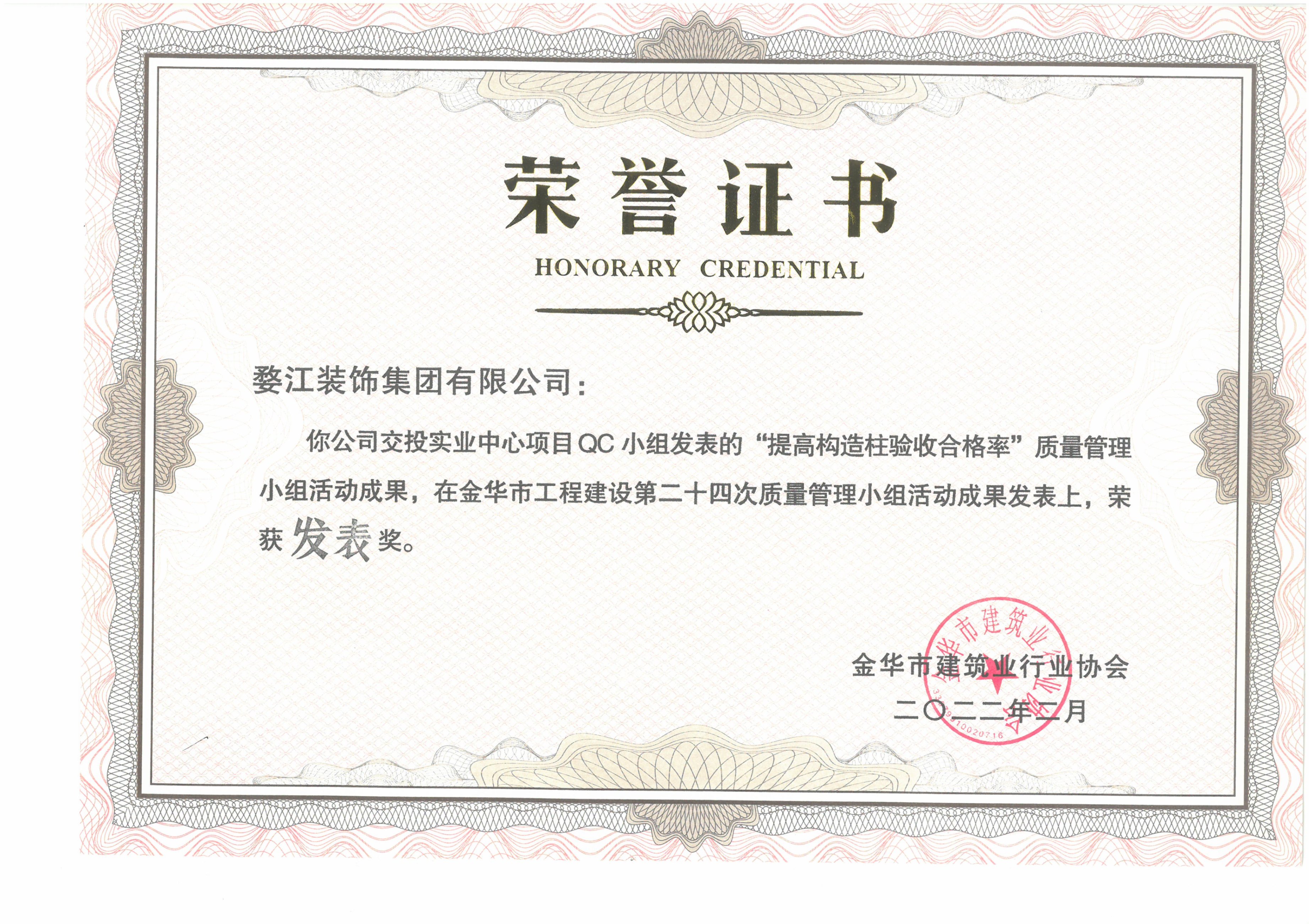 交投实业中心项目QC小组发表奖.jpg