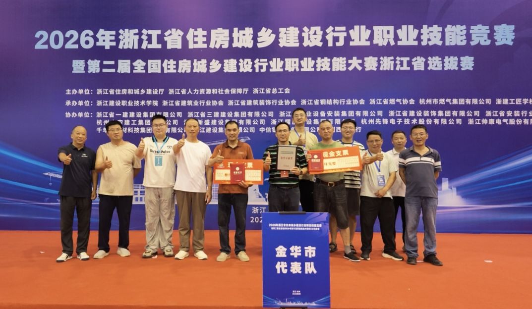 匠心筑城传捷报,技启未来载誉归——婺江建设集团在省级技能竞赛中斩获佳绩!